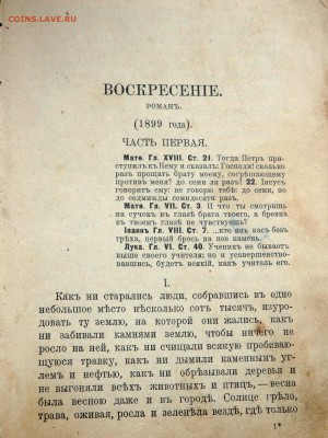 2 тома сочинения Л.Н.Толстого 1912 года до 07.03.19 22-00 - P3050055.JPG