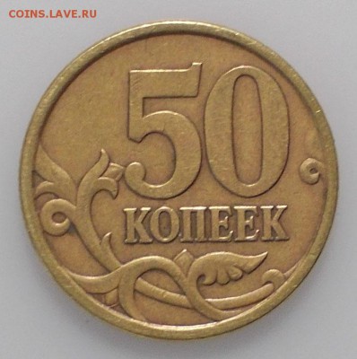 50 копеек 2005 сп шт 2.22Б2 ? Или - 2005 СП 222Б7.JPG