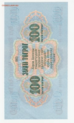 Монголия 100 тугриков 1955 Красивый номер до 9.03 22:10 - IMG_20190217_0001