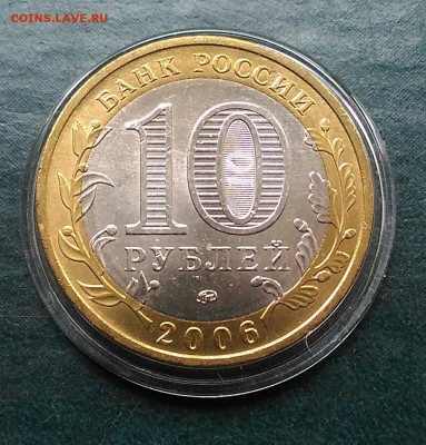 10 р. БЕЛГОРОД 2006, В.НОВГОРОД (сп) 2009,КАРГОПОЛЬ 2006 UNC - P_20181007_125247_1