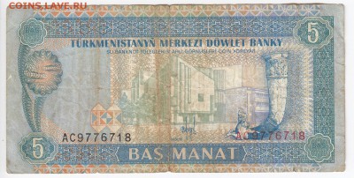 ТУРКМЕНИСТАН - 5 манатов 1993 г.   до 11.03 в 22.00 - IMG_20190304_0021