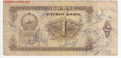 МОНГОЛИЯ - 1 тугрик  1966 г. до 11.03 в 22.00 - IMG_20190305_0007