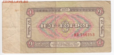 МОНГОЛИЯ - 1 тугрик  1966 г. до 11.03 в 22.00 - IMG_20190305_0003