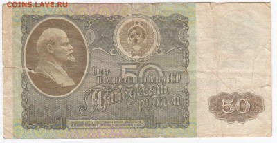 50 рублей 1992 г. до 11.03 в 22.00 - IMG_20190305_0008