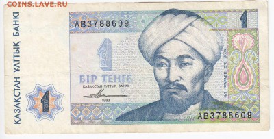 КАЗАХСТАН - 1 тенге 1993 г.   до 11.03 в 22.00 - IMG_20190305_0012