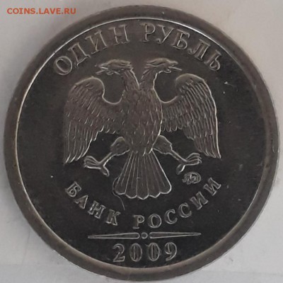 1руб.2009г.ммд маг.шт.? - 20190305_153420
