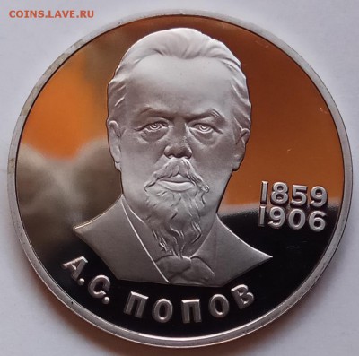 1 руб, 1984г, Попов, ПРУФ, новод, до 07.03.19 в 22.30 МСК - IMG_20190305_141501 копия