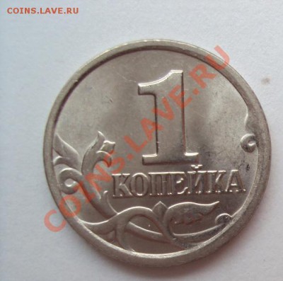1 копейка 2004г.сп шт.2.2 (очень редкая разновидность) - DSC03106.JPG