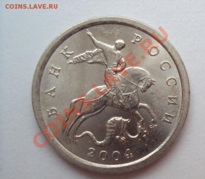 1 копейка 2004г.сп шт.2.2 (очень редкая разновидность) - DSC03109.JPG