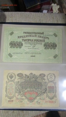 коллекция банкнот России и СССР 20 век - IMG_3422.JPG