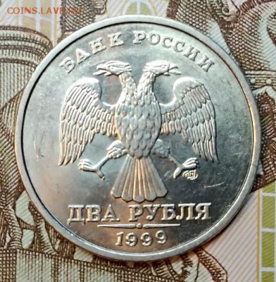 2 р 1999 СПМД. 2 шт.ШТ.ОТЛ. До 7.03.2019 в 22:00 - 067