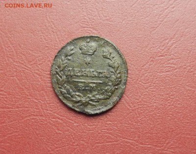 Деньга 1819г. ЕМ НМ до 10.03 в 22.00 - DSCN1252.JPG