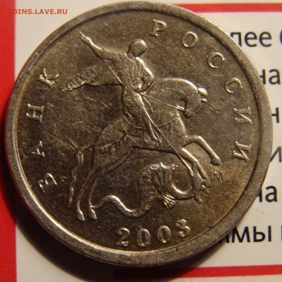 1 копейка 2003-06, 10 коп. Кони в шляпах,шапках) 9шт. - DSC06543.JPG