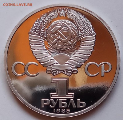 1 руб, Энгельс, Пруф, новодел, до 07.03.19 в 22.30 - IMG_20190305_142624 копия