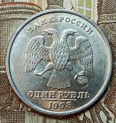 1 р 1999,98 СПМД. 1998 ММД (3 шт.)ШТ.ОТЛ.  7.03.2019 в 22:00 - 054