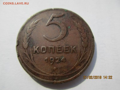 5 коп.1924г.,10 коп.1931г.до 11.03.2019г.22-00МСК - Изображение 040