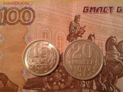 15 и 20 копеек 1973 года - хорошие - 2011-05-05 02.51.51