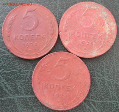 5 Копеек 1924 г. (3 шт) окон. 08.03.2019 г. 22-00 МСК. - 111