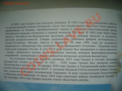 г. Гродно Республика Беларусь. - P1070307.JPG