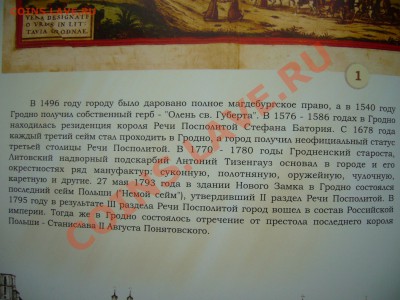 г. Гродно Республика Беларусь. - P1070308.JPG