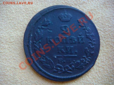 -v- Россия 2 копейки 1820ЕМ до 16.06(21.00) - DSC02713.JPG