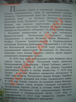 г. Гродно Республика Беларусь. - P1070309.JPG