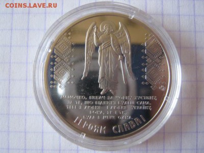Жетон Небесная сотня, до 09.03.19 в 22.00 по Москве. - IMG_5149.JPG