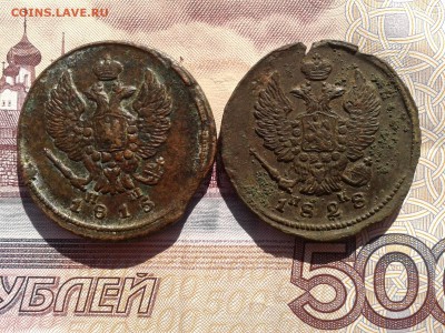 2 копейки 1815 ем,1828 ем до 11.3 22.00 по Москве - Фото-0069