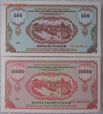 Немцовки 10000 и 500 рублей, до 09.03.19 в 22.00 по Москве. - IMG_5255.JPG