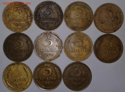 3 коп.11шт.1928-1957гг. до 11.03.19г. 22:00 - 20190305_193315