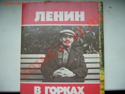 Коммунисты- ленинцы есть? Продам Ленина.:)) - P1070296.JPG