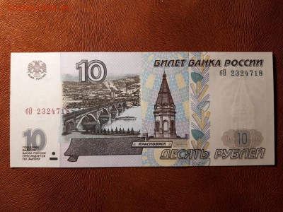10 руб 1997 мод 2001 UNC! Фикс! до ухода в архив. - бО 2324718