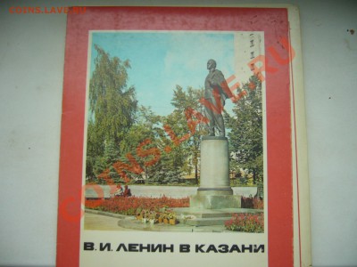Коммунисты- ленинцы есть? Продам Ленина.:)) - P1070297.JPG