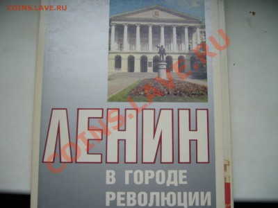 Коммунисты- ленинцы есть? Продам Ленина.:)) - P1070299.JPG