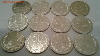 50коп.СССР 12шт. 1981,82,84,85г. до 11. 03. 19г. 22:00 - 20190305_212551