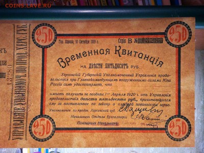 250 руб., Главнокомандующий Юга России, до 09.03.19г. - IMG_20190305_184755_thumb