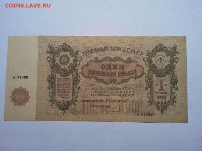 1 млрд. руб., З.С.Ф.С.Р., 1924г., до 09.03.19г. - IMG_20190305_184915_thumb