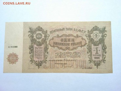 1 млрд. руб., З.С.Ф.С.Р., 1924г., до 09.03.19г. - IMG_20190305_184910_thumb