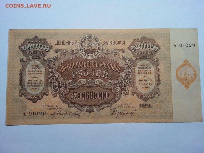250000000 руб., З.С.Ф.С.Р., 1924г., до 09.03.19г. - IMG_20190305_185105_thumb