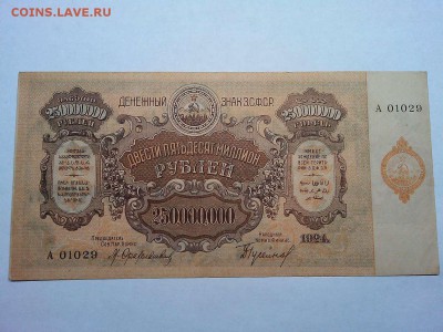 250000000 руб., З.С.Ф.С.Р., 1924г., до 09.03.19г. - IMG_20190305_185058_thumb