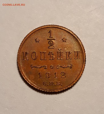 2 копейки 1912г., хорошая до 07.03.19 до 22:30 - 1912 (1)
