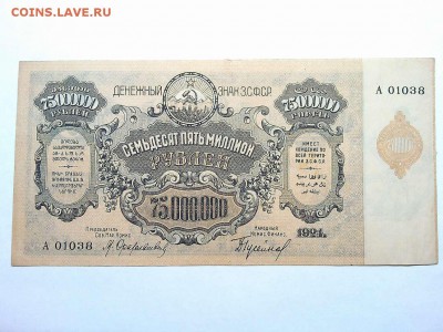 75000000 руб., З.С.Ф.С.Р., 1924г., до 09.03.19г. - IMG_20190305_185239_thumb