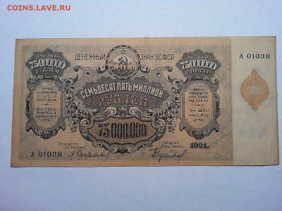 75000000 руб., З.С.Ф.С.Р., 1924г., до 09.03.19г. - IMG_20190305_185226_thumb