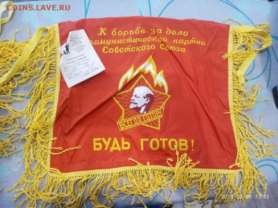 вымпел на горн СССР" Будь Готов" до 09.03.19 в 22.00 - P90305-123253