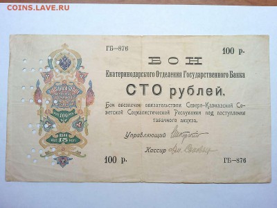 Бон 100 руб., Екатеринодар, до 09.03.19г. - IMG_20190305_185550_thumb