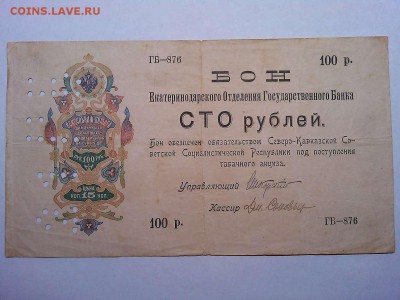 Бон 100 руб., Екатеринодар, до 09.03.19г. - IMG_20190305_185545_thumb