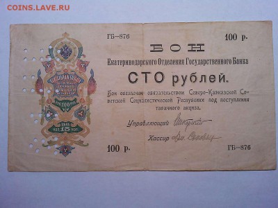 Бон 100 руб., Екатеринодар, до 09.03.19г. - IMG_20190305_185543_thumb
