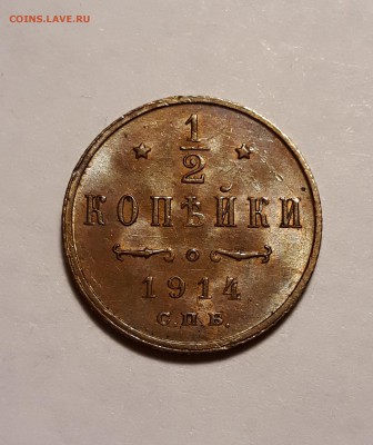 2 копейки 1914г. в блеске до 07.03.19 до 22:30 - 1914 (2)