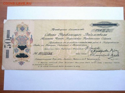 50 руб. краткосрочное обяз. СУВ, до 09.03.19г. - IMG_20190305_190045_thumb