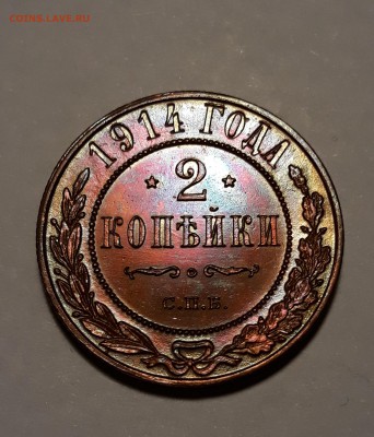 2 копейки 1914г., красная с расколом до 07.03.19 до 22:30 - 2к (3)